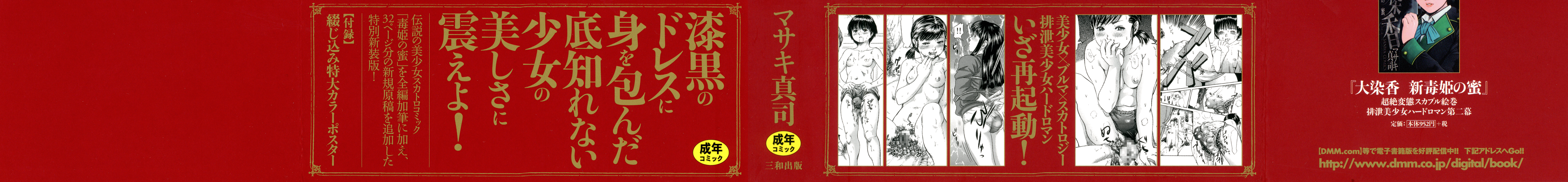 Dokuhime no Mitsu Reboot page 2 full