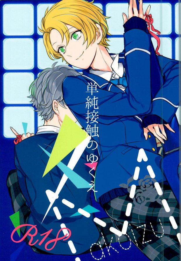 Tanjun Sesshoku no Yukue page 1 full