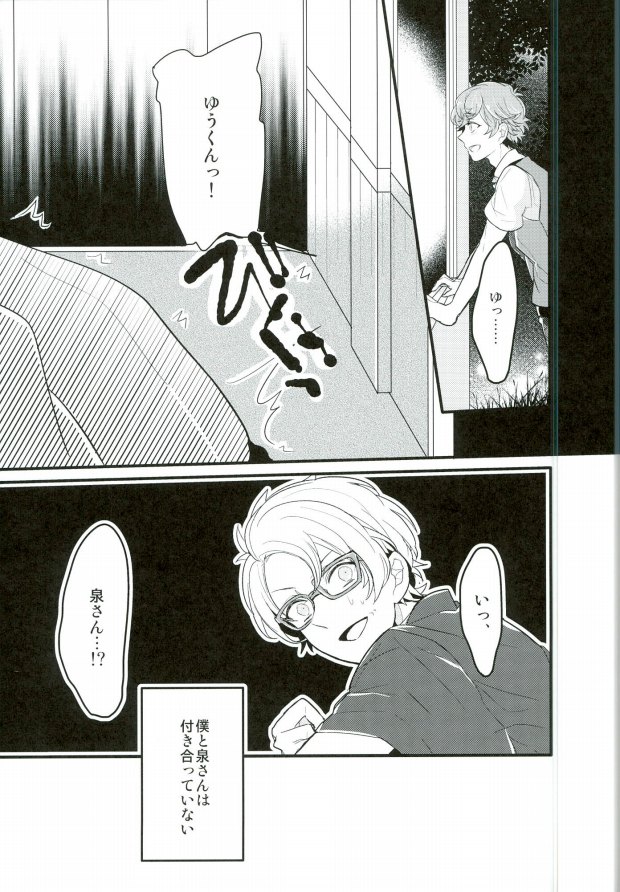 Tanjun Sesshoku no Yukue page 10 full