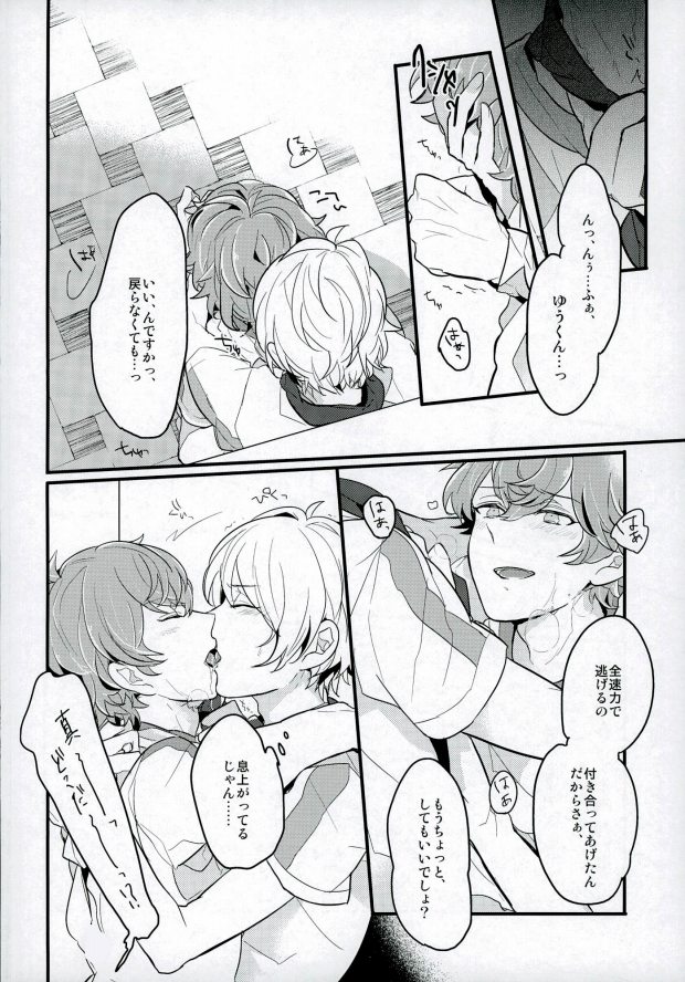 Tanjun Sesshoku no Yukue page 3 full