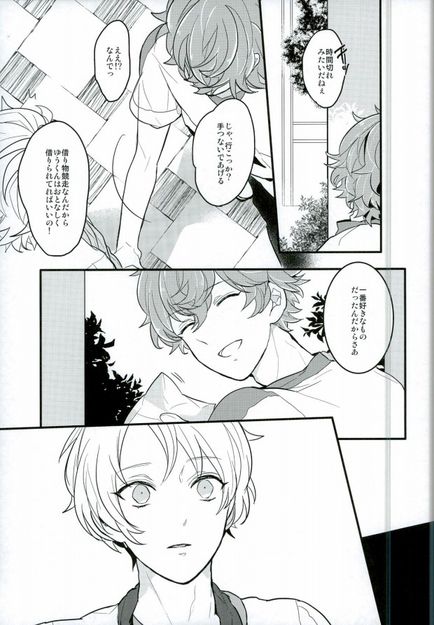 Tanjun Sesshoku no Yukue page 4 full