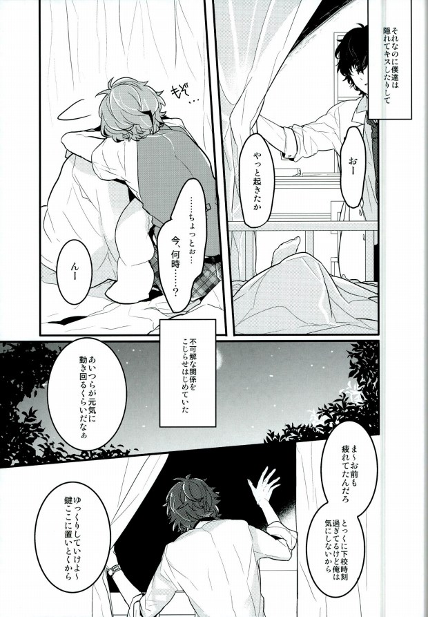 Tanjun Sesshoku no Yukue page 6 full
