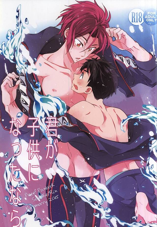 Kimi ga Kodomo ni Natta nara page 1 full