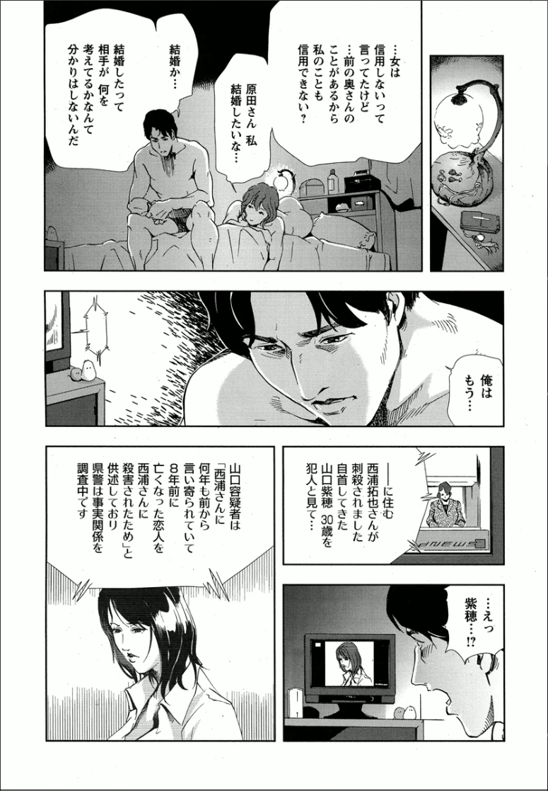 Shiho - Betsuri no Riyuu page 3 full