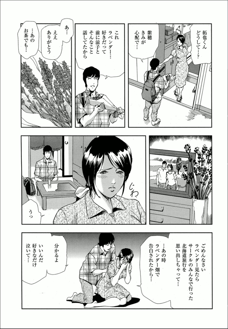 Shiho - Betsuri no Riyuu page 7 full
