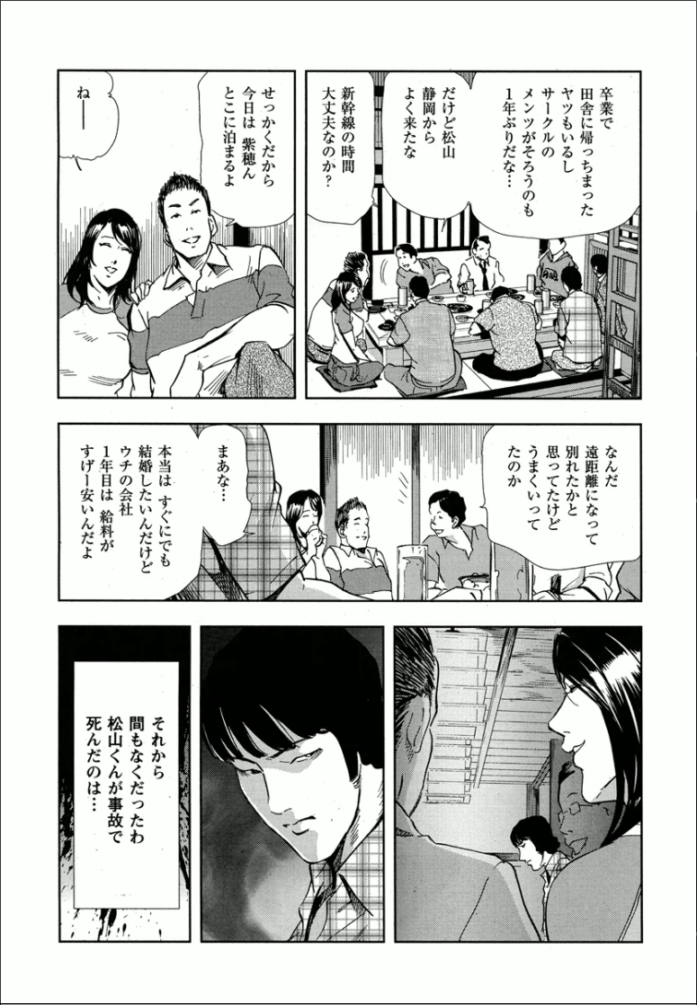 Shiho - Betsuri no Riyuu page 9 full