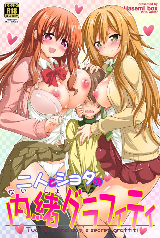 Futari to Shota no Naisho Graffiti page 1 full