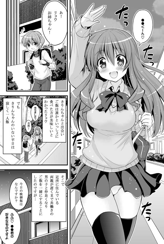 Futari to Shota no Naisho Graffiti page 3 full