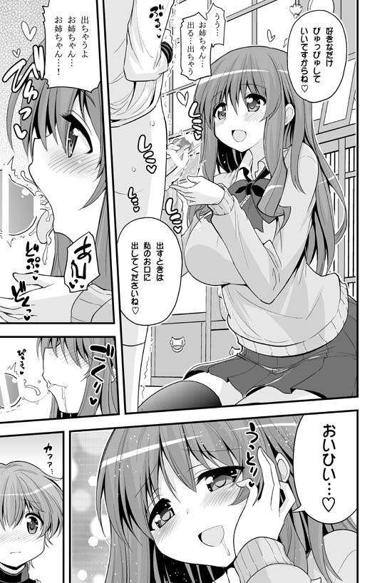 Futari to Shota no Naisho Graffiti page 5 full