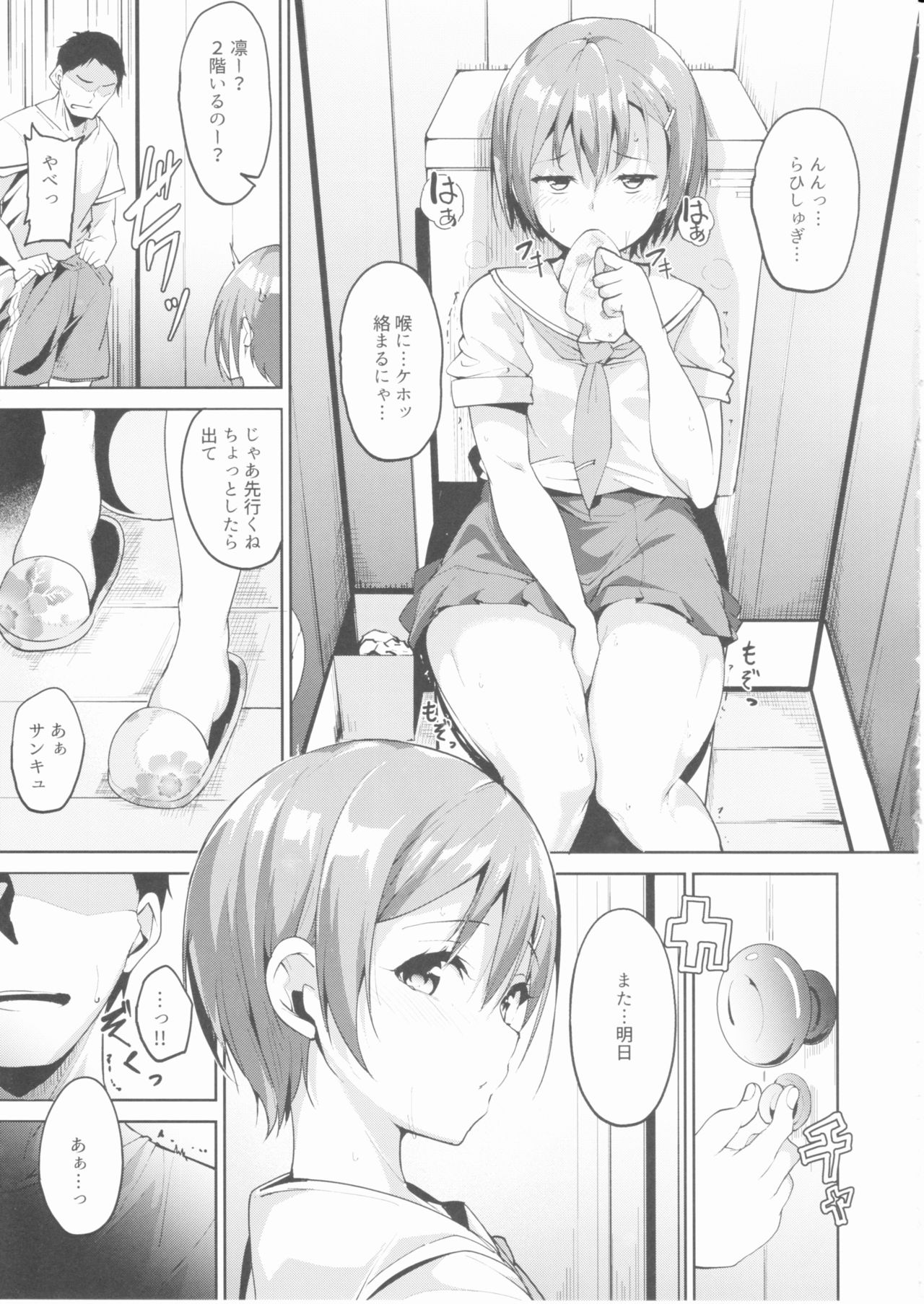 Hoshizora Summer Line page 10 full