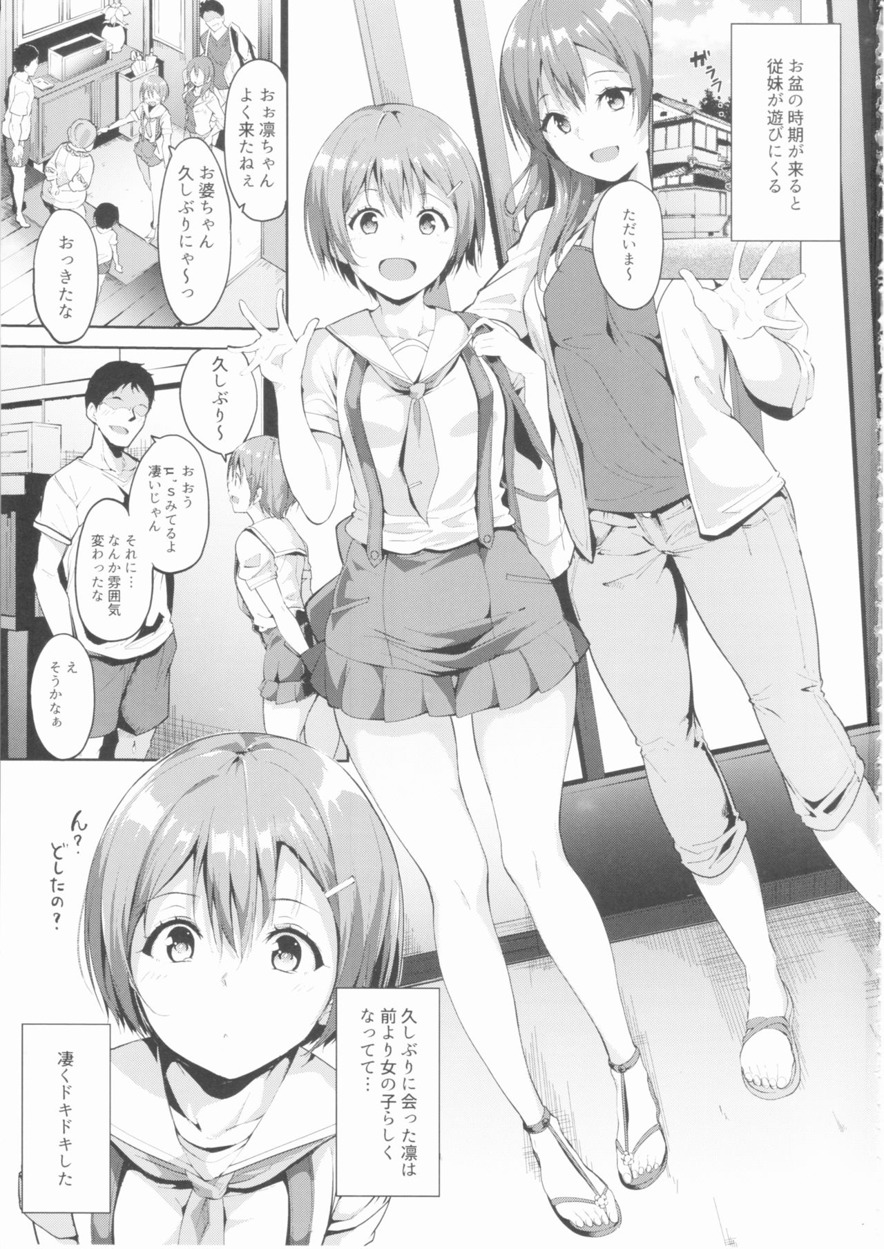 Hoshizora Summer Line page 2 full