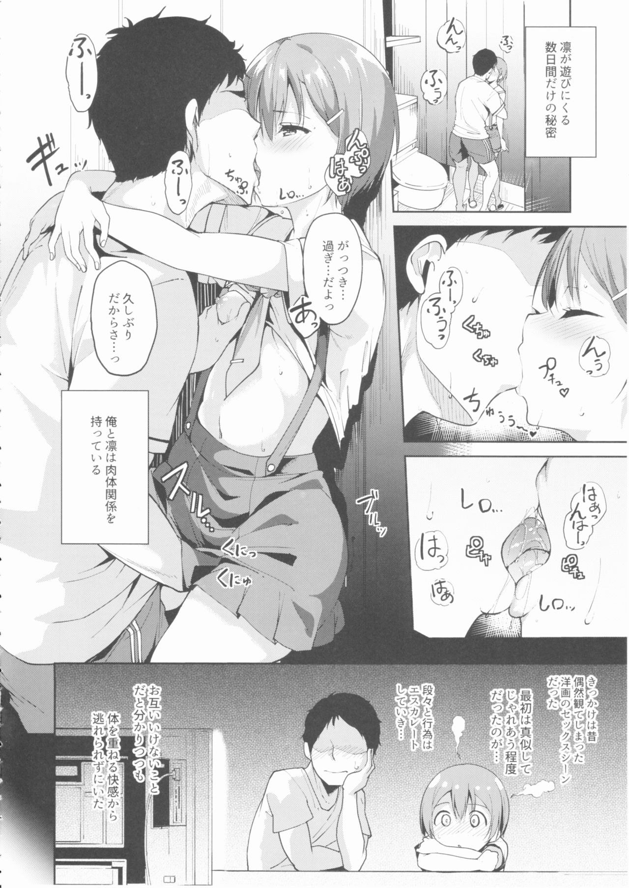 Hoshizora Summer Line page 5 full