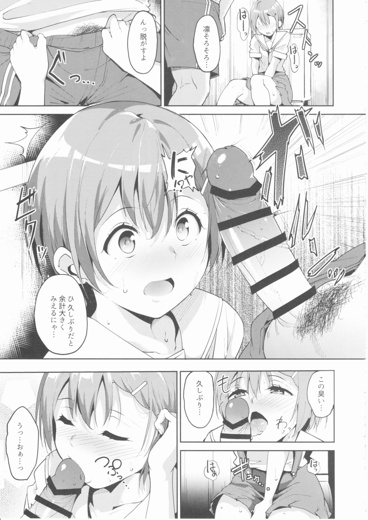 Hoshizora Summer Line page 6 full