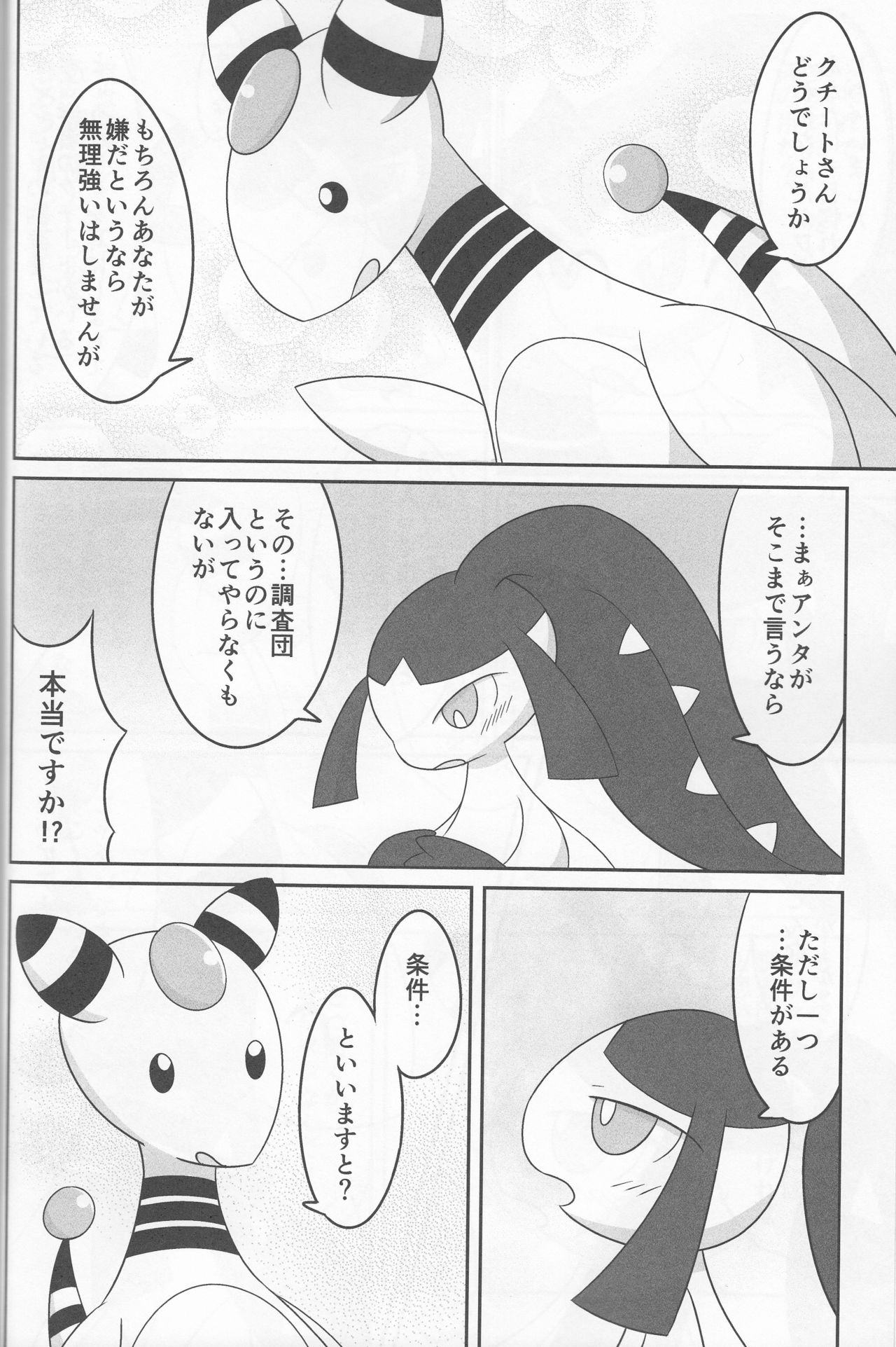 Dou Desu Ka Kuchiito-san? page 10 full