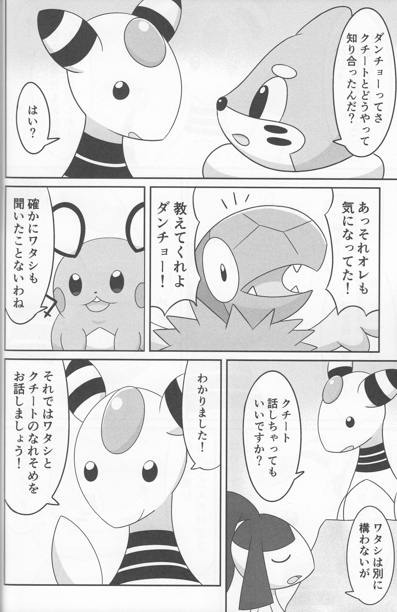 Dou Desu Ka Kuchiito-san? page 4 full