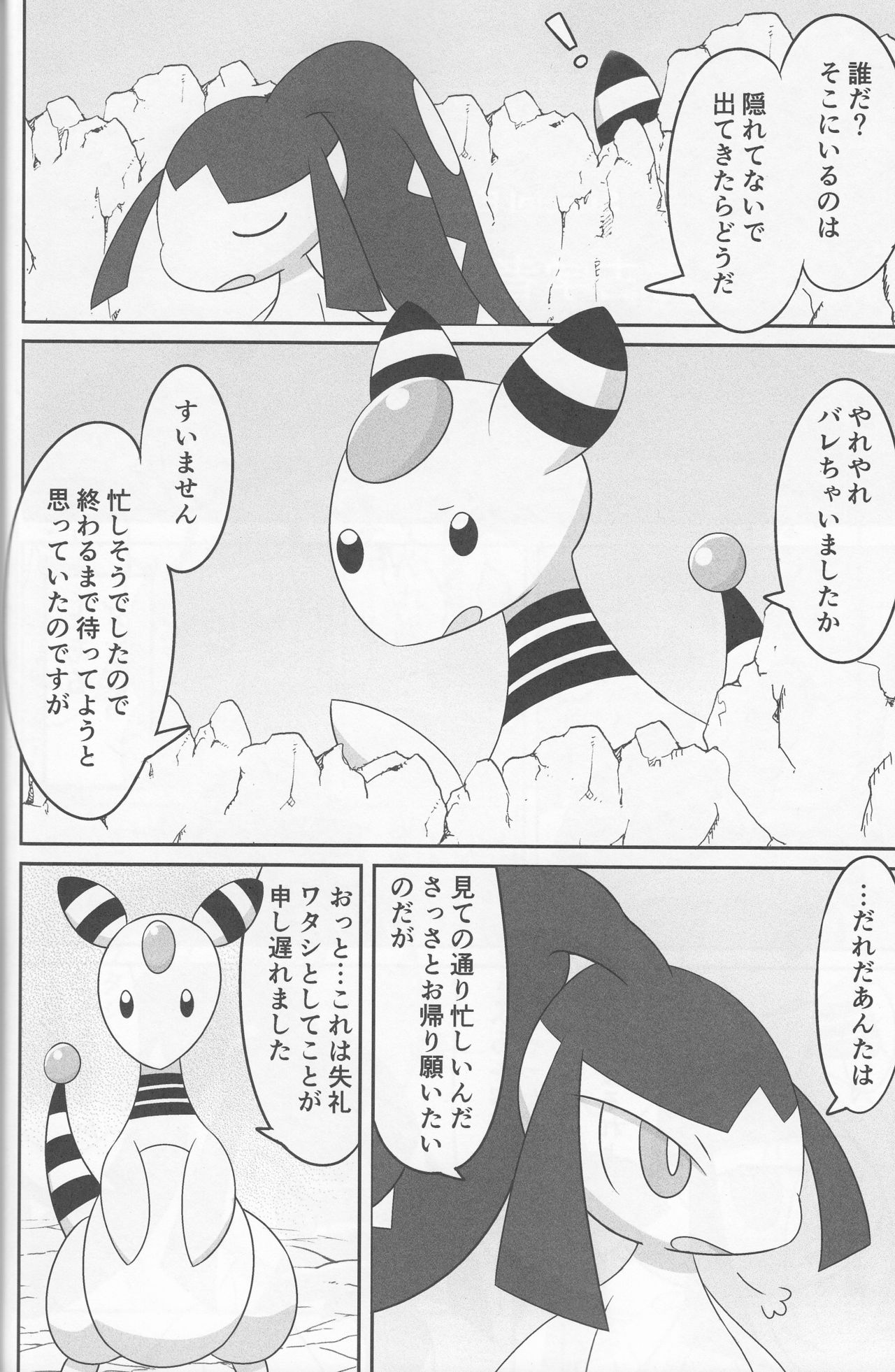 Dou Desu Ka Kuchiito-san? page 6 full