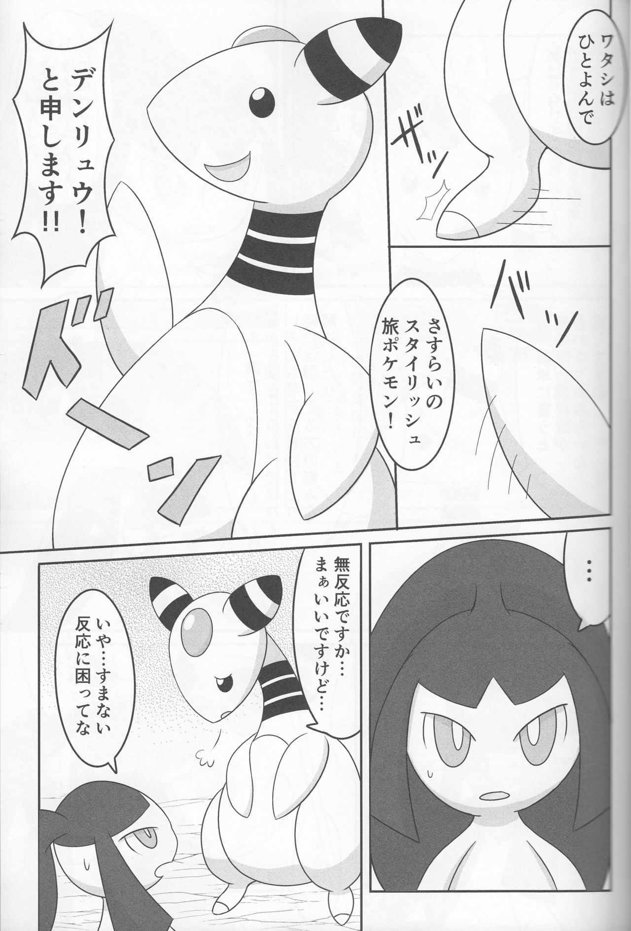 Dou Desu Ka Kuchiito-san? page 7 full