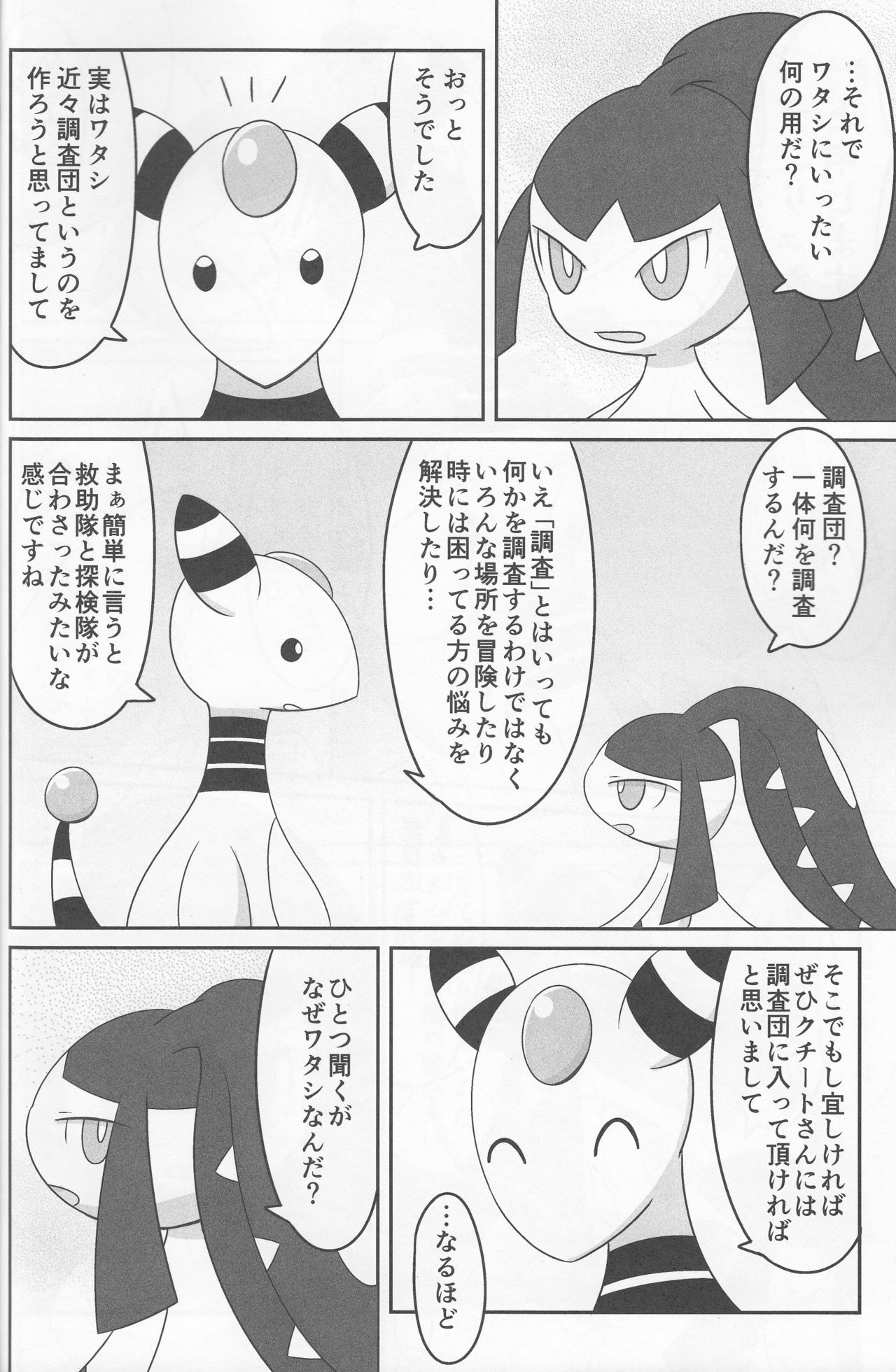 Dou Desu Ka Kuchiito-san? page 8 full