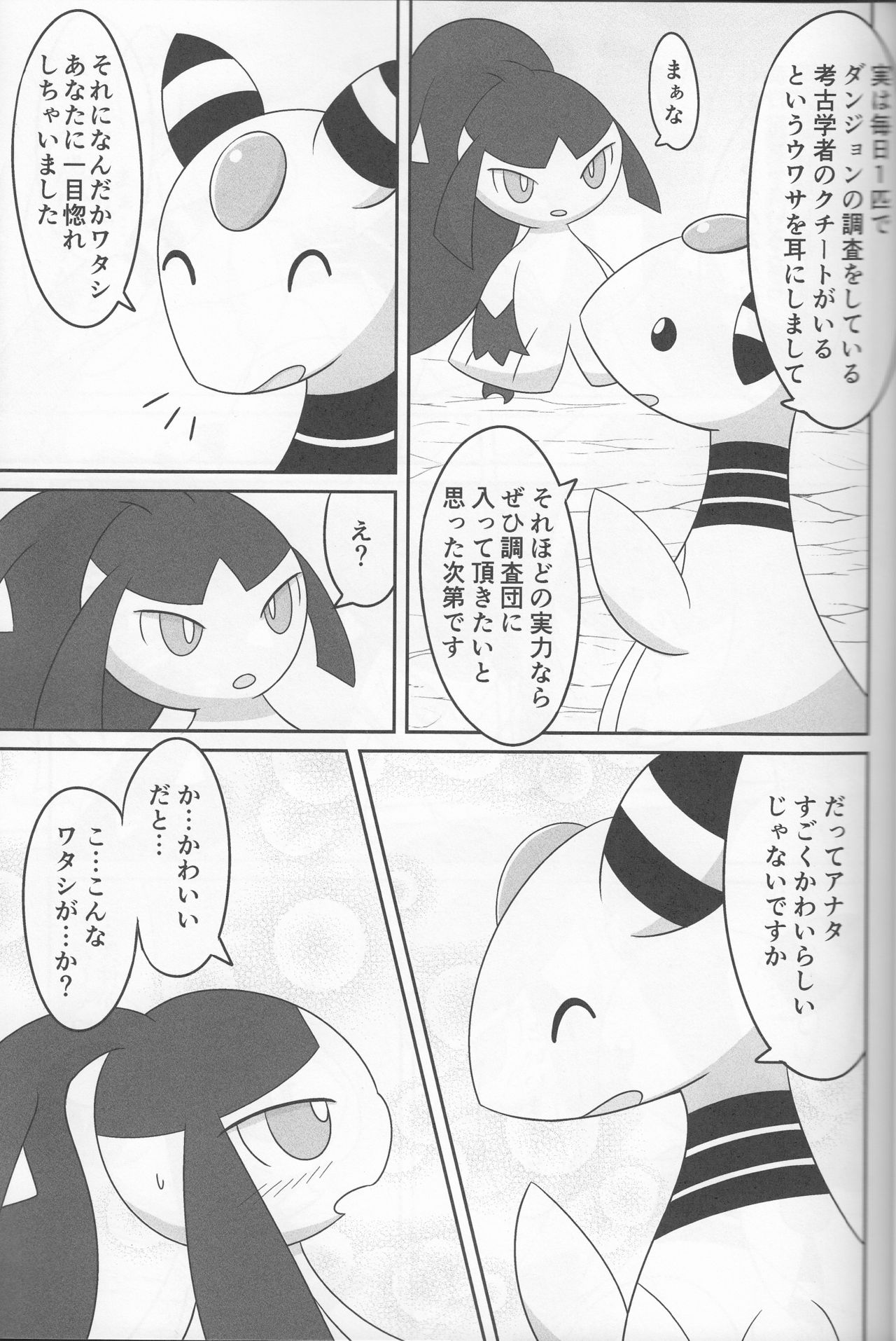 Dou Desu Ka Kuchiito-san? page 9 full