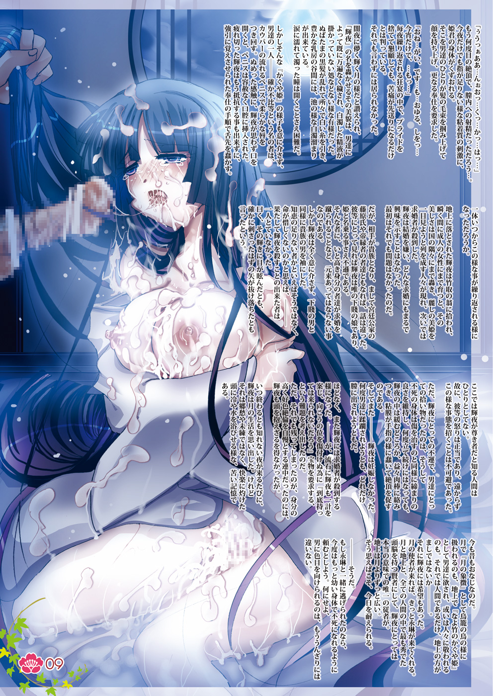 Touhou log page 9 full