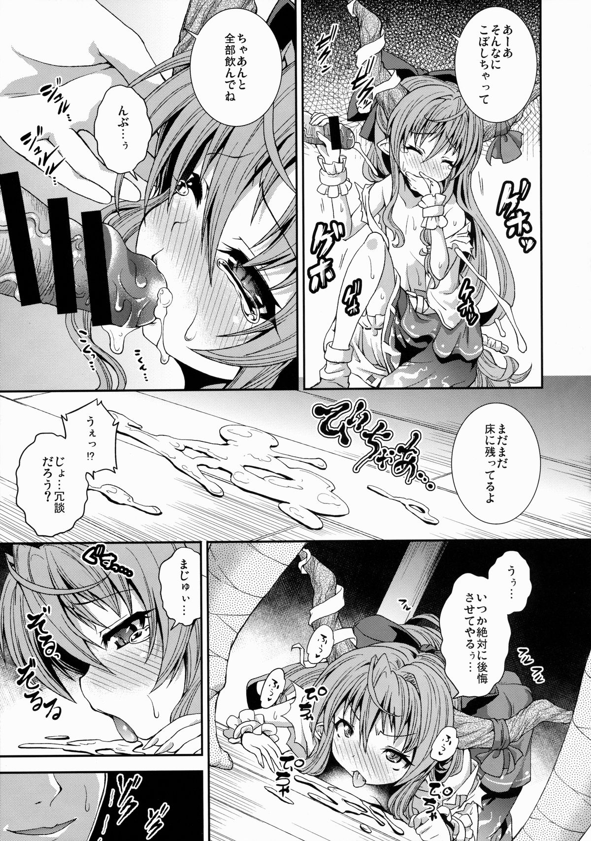 Gekkou no Utage page 10 full