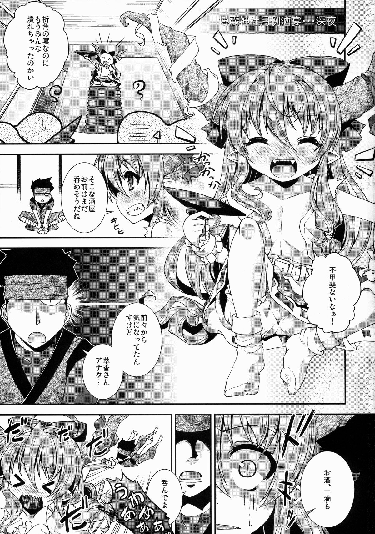 Gekkou no Utage page 2 full