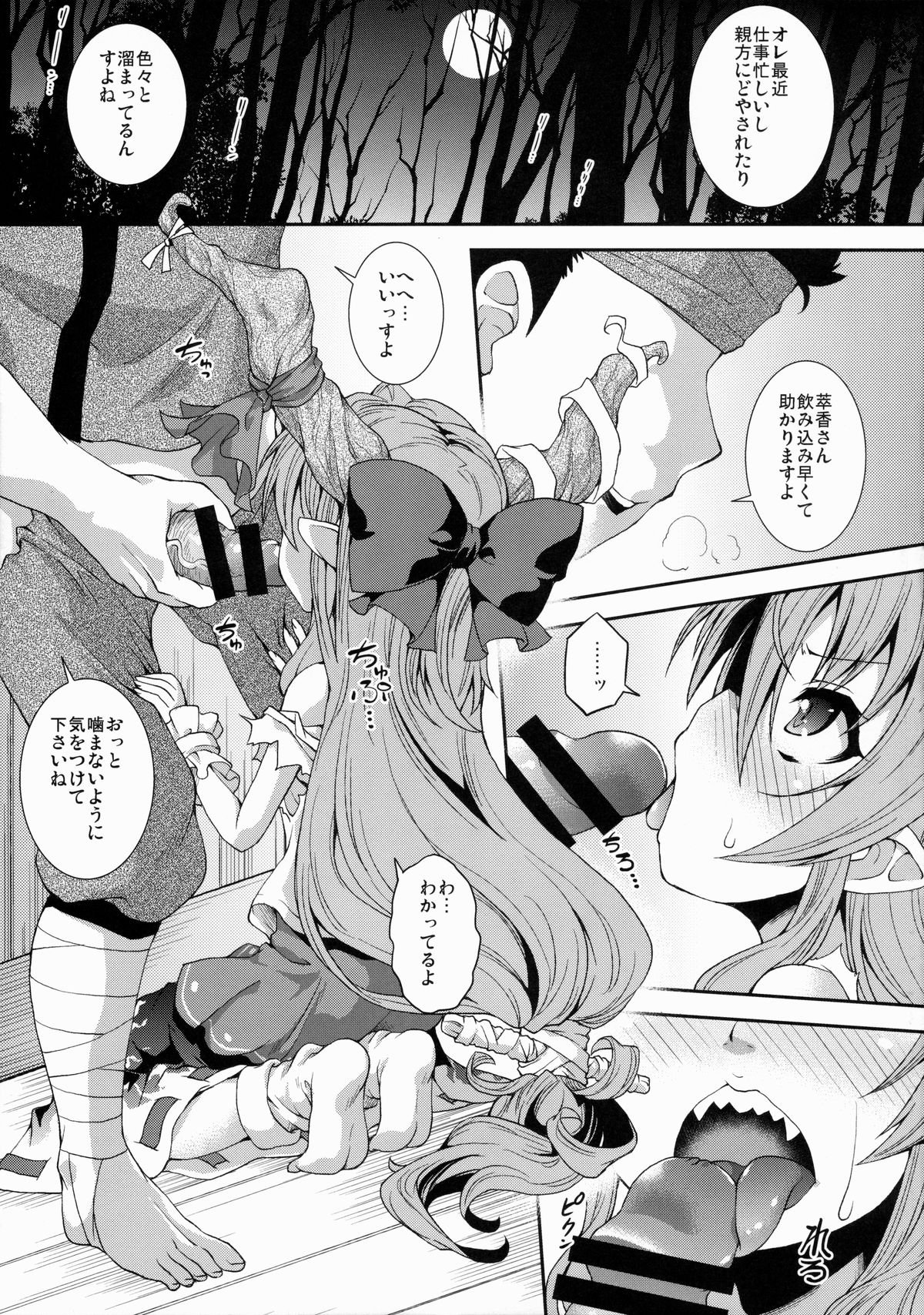 Gekkou no Utage page 4 full