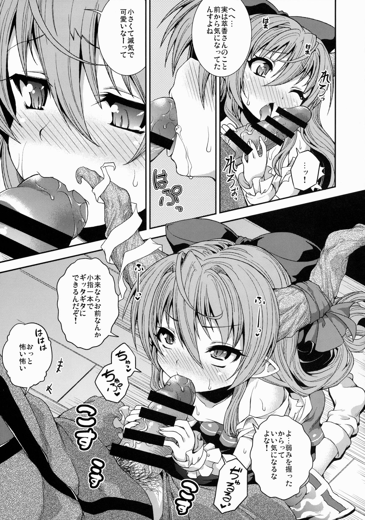 Gekkou no Utage page 6 full