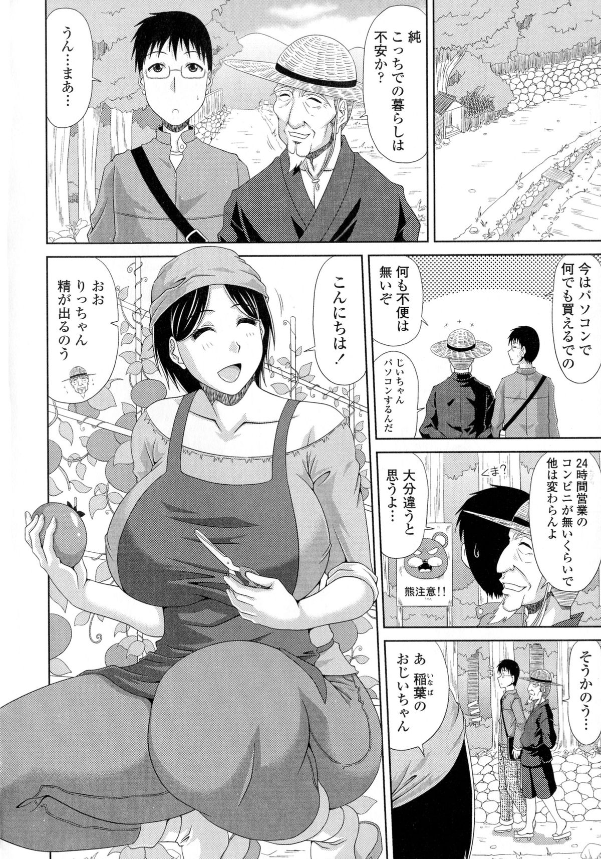 Boku no Yamanoue-mura Haramase Nikki - Pregnancy Diary in Yamano-ue-mura page 7 full