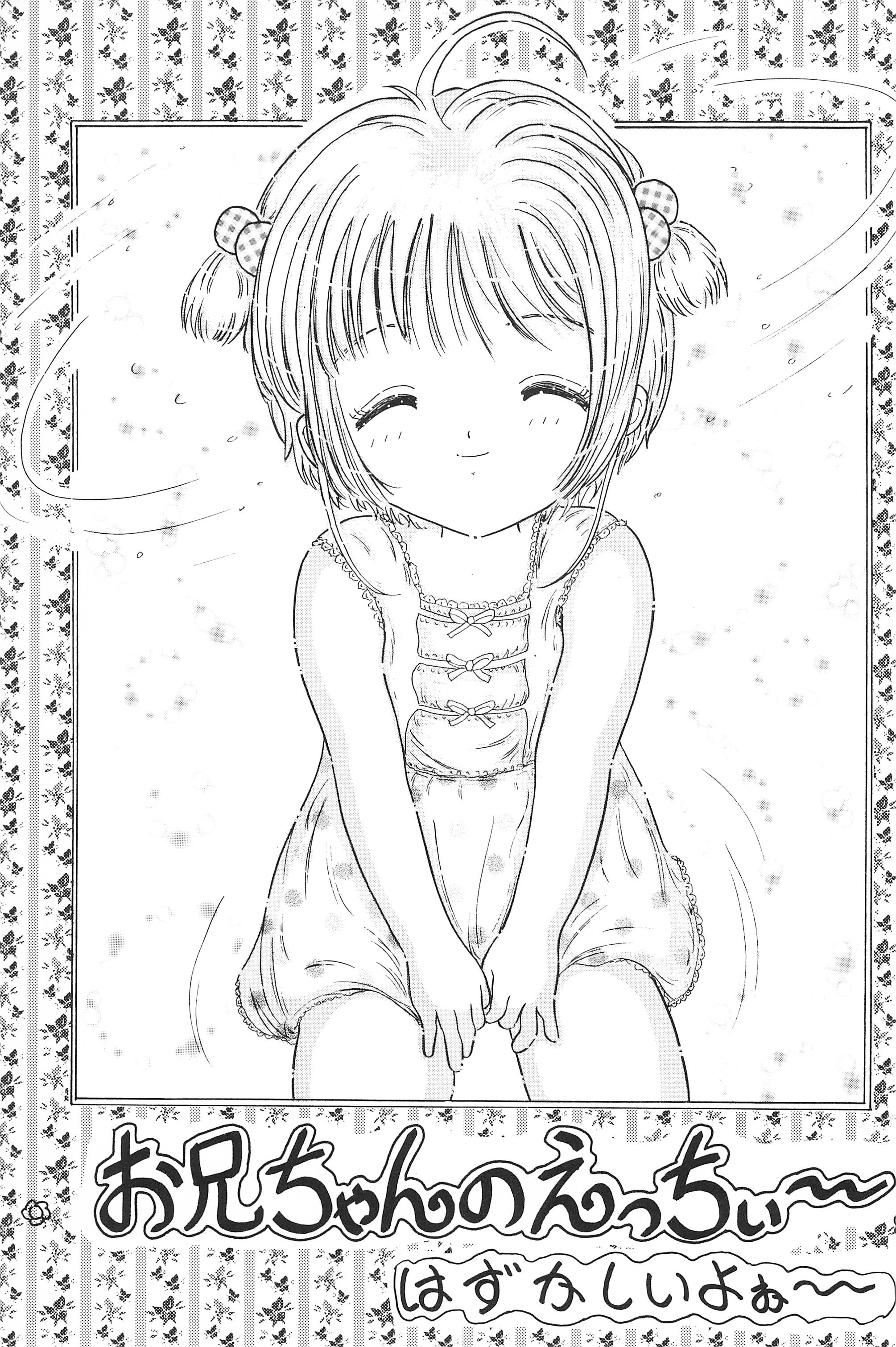 Sakura-chan Hanyaan Onii-chan Hazukashii yo page 3 full