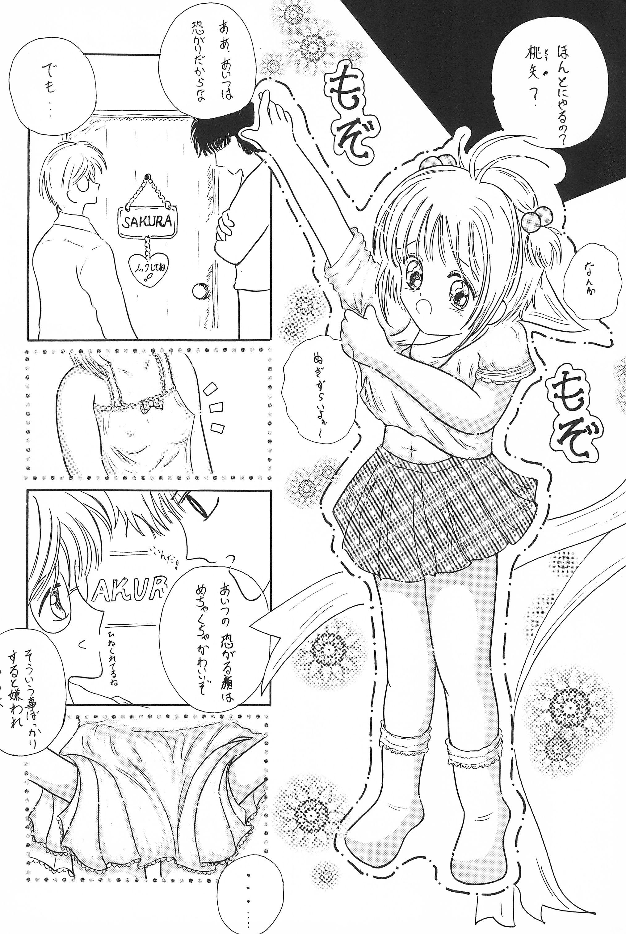 Sakura-chan Hanyaan Onii-chan Hazukashii yo page 4 full
