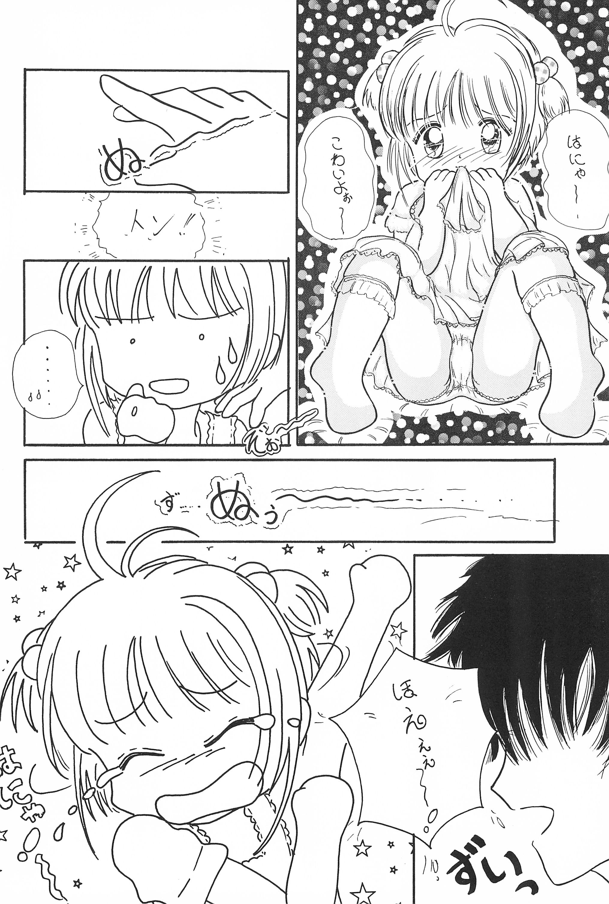Sakura-chan Hanyaan Onii-chan Hazukashii yo page 6 full
