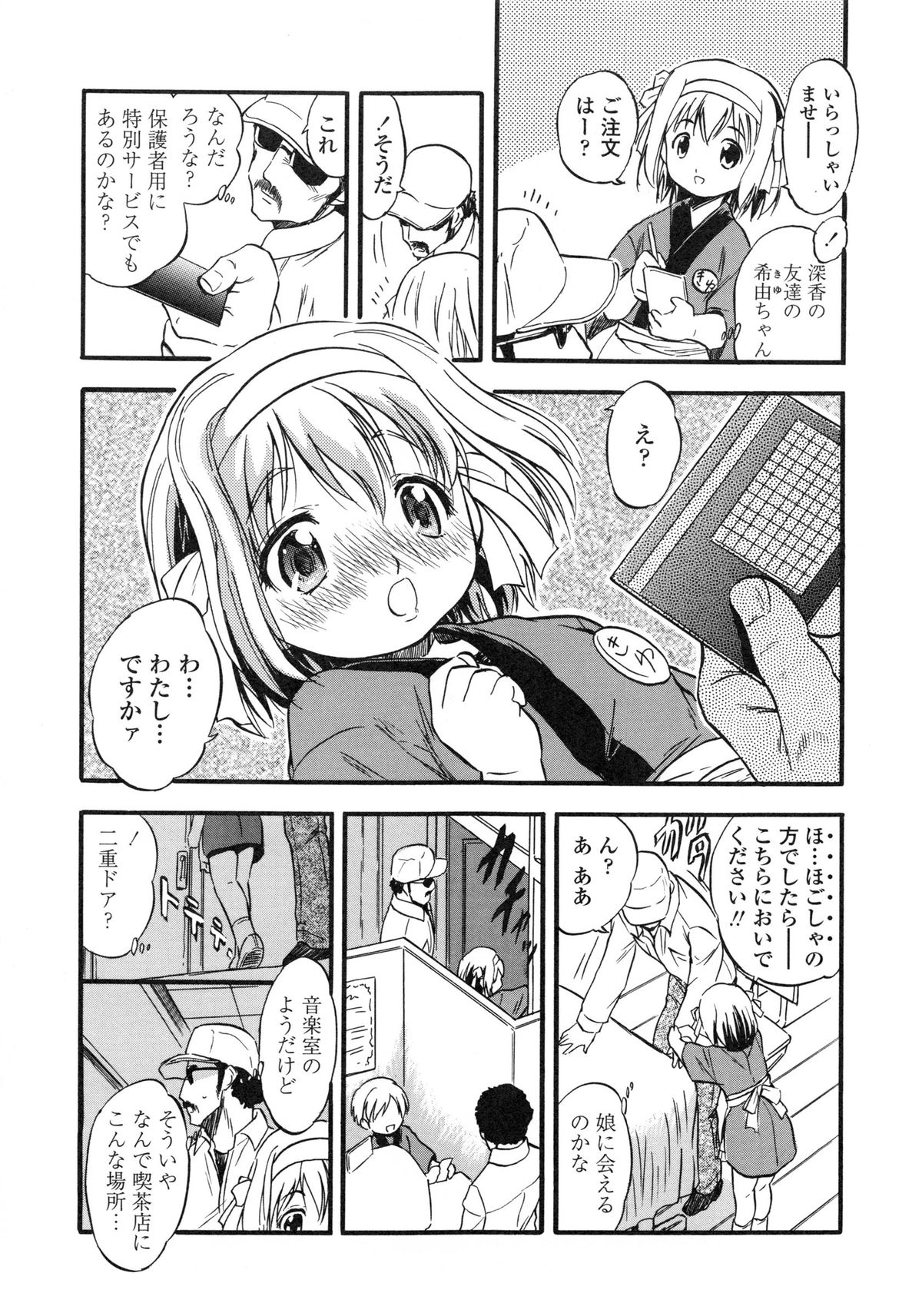 PUNISUJI♡ KOLOLIN page 9 full