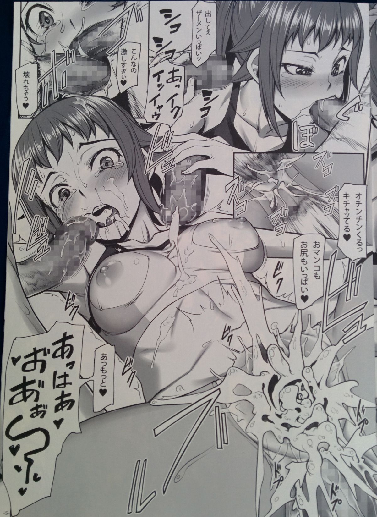 Fumina Eroi Yabai page 5 full