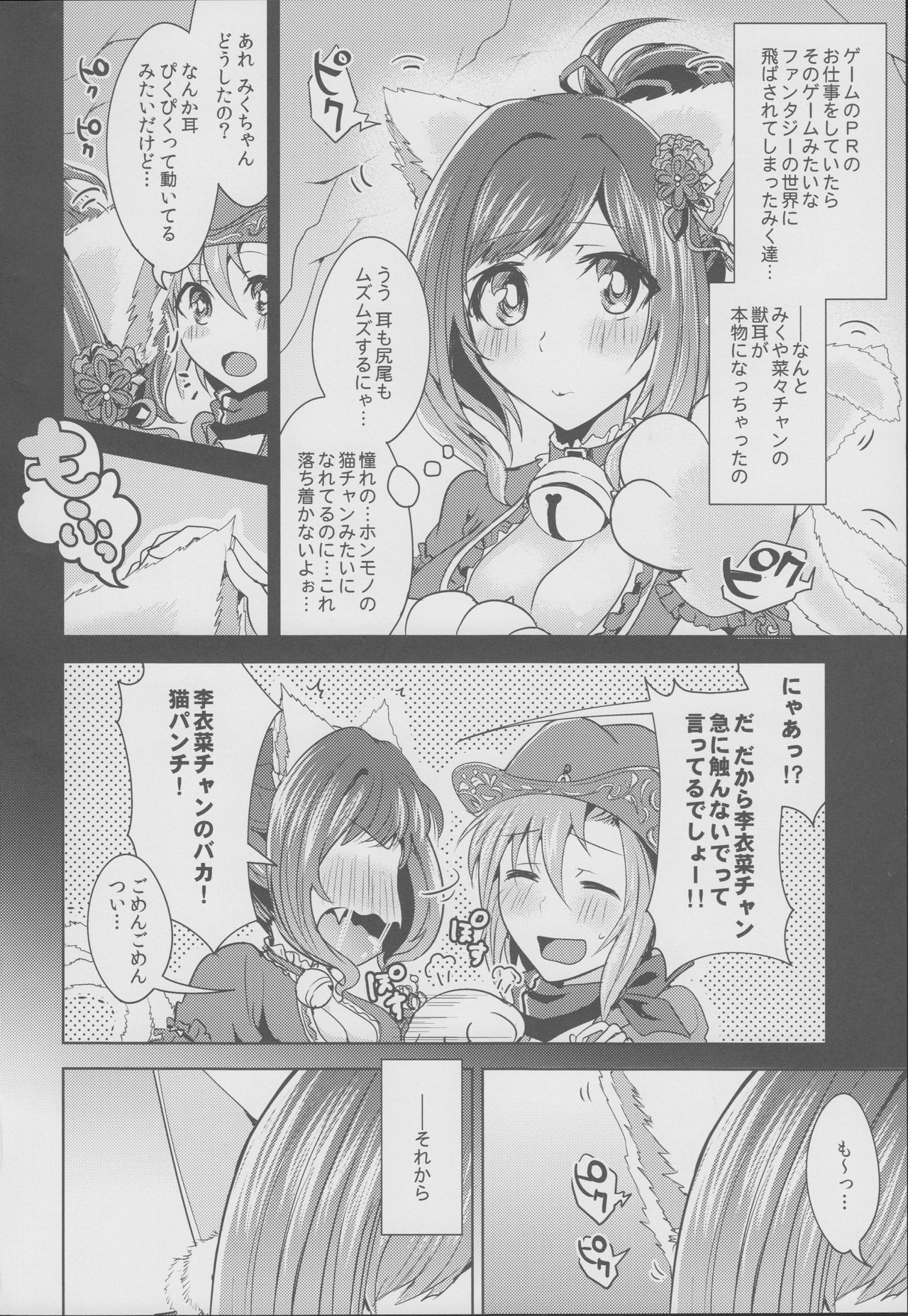 Muzumuzu Surunya!! page 4 full
