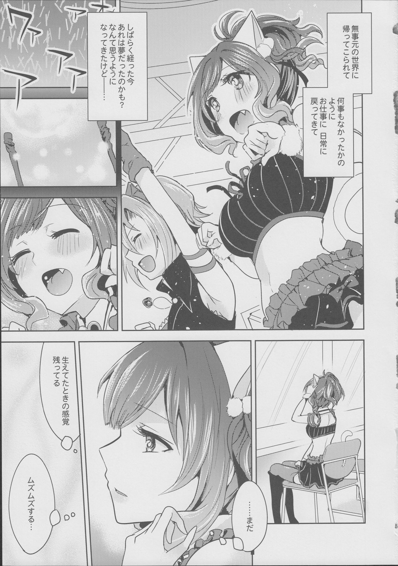 Muzumuzu Surunya!! page 5 full