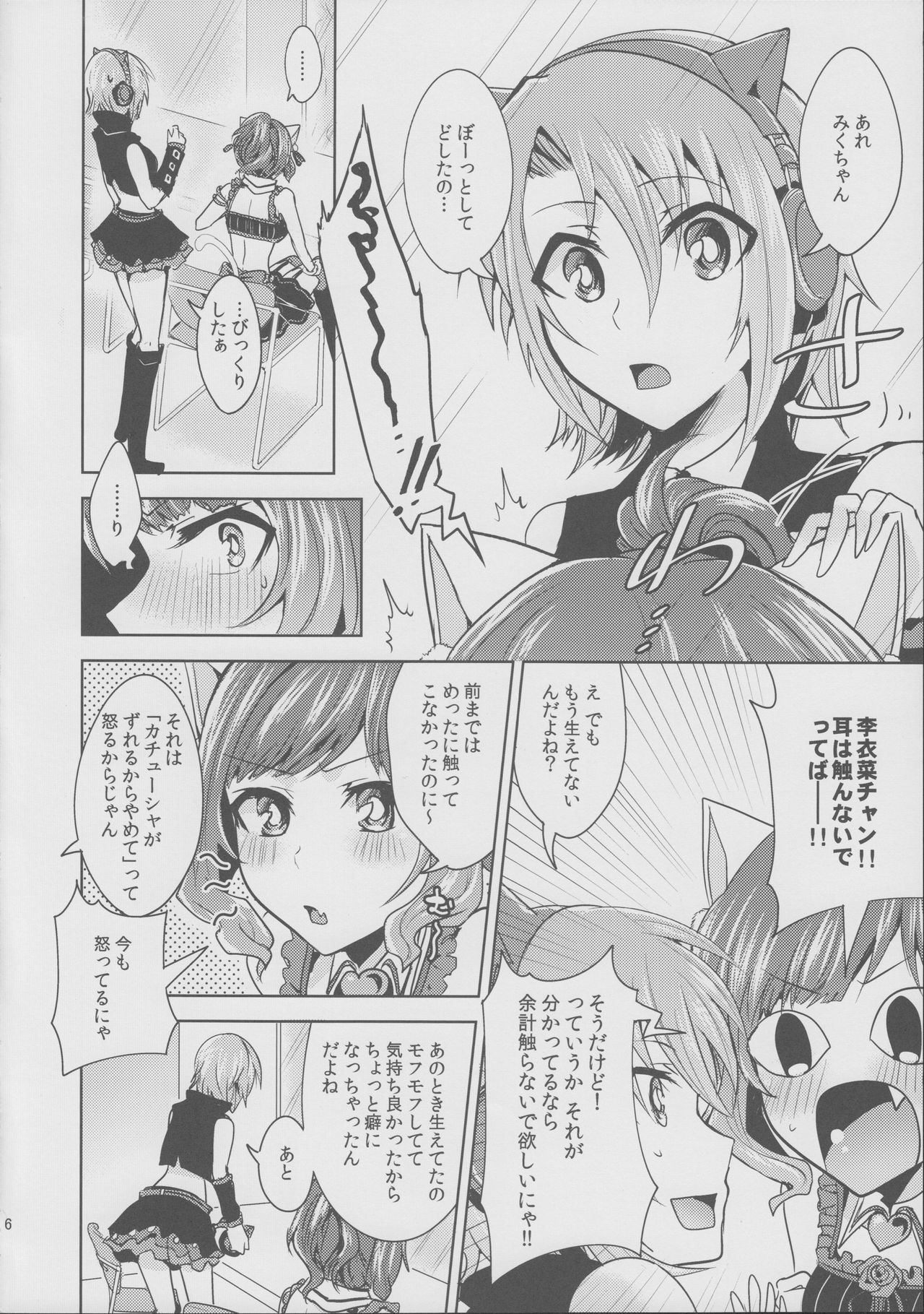 Muzumuzu Surunya!! page 6 full