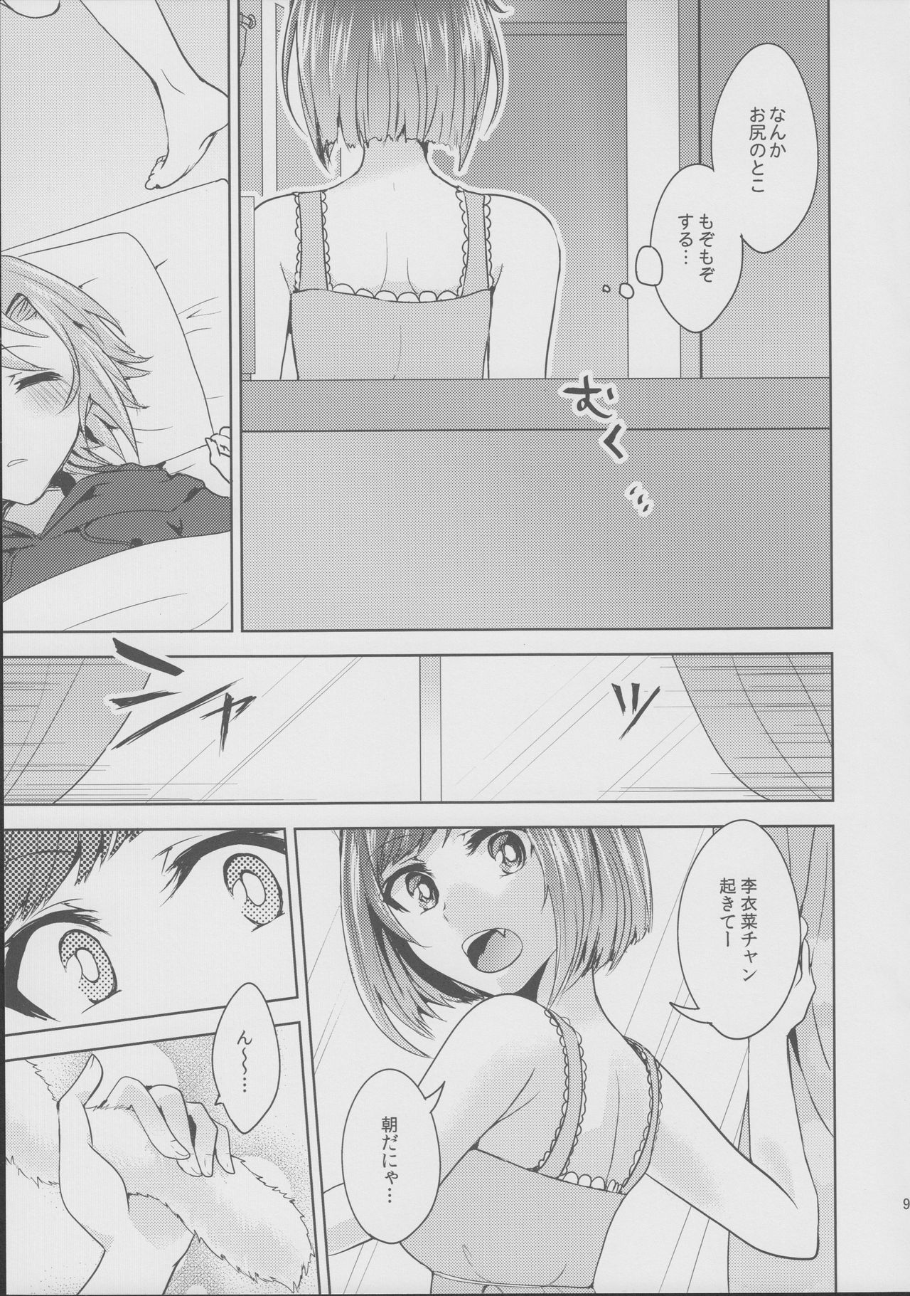 Muzumuzu Surunya!! page 9 full