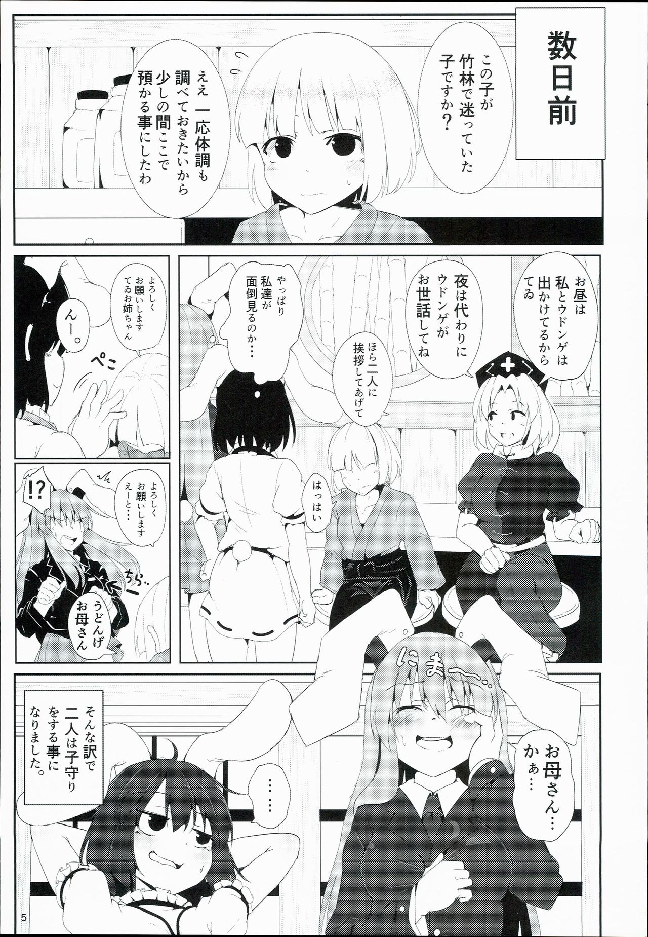 Usagi no Takujisho-san page 5 full