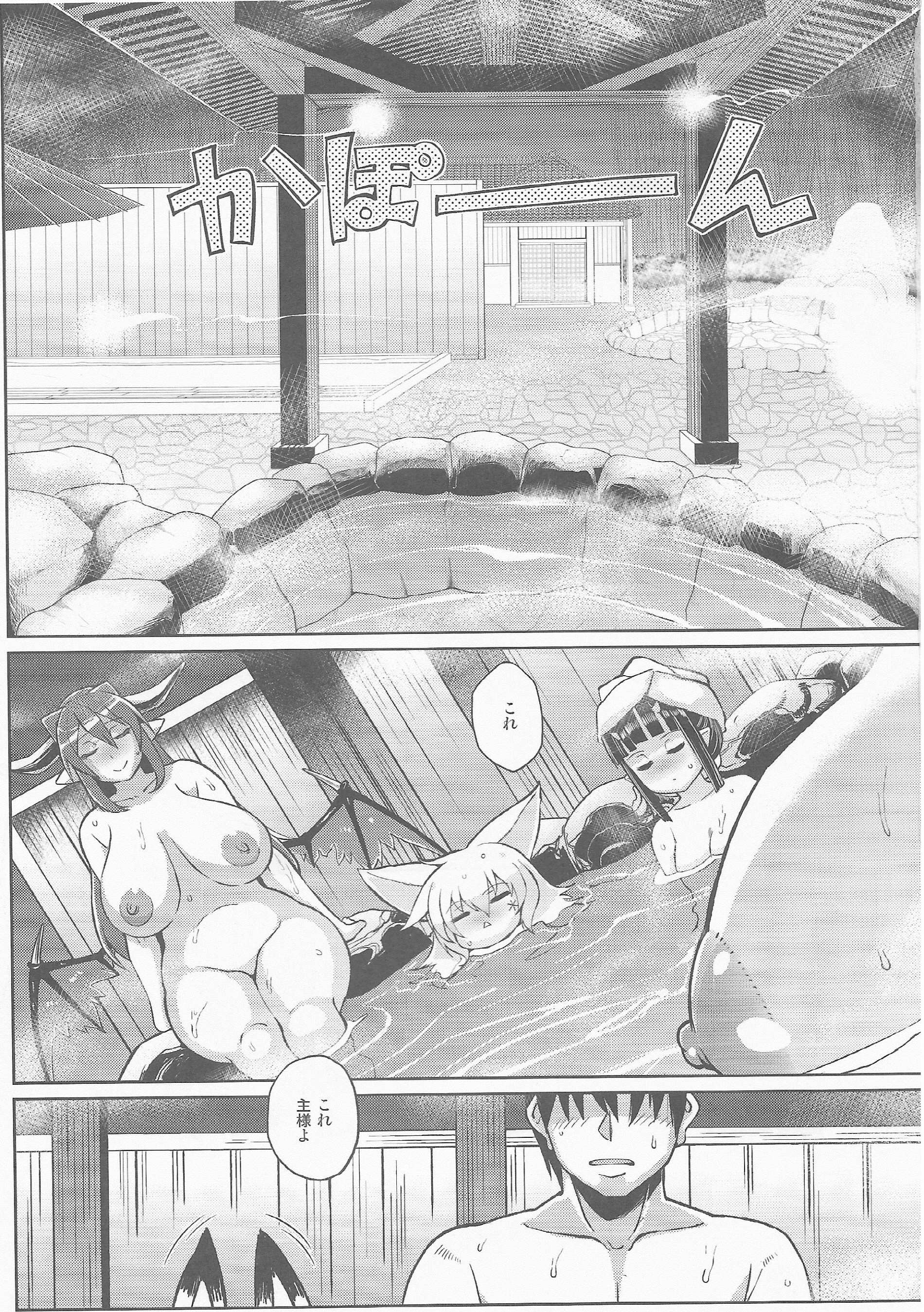 Yourou no Yu page 2 full