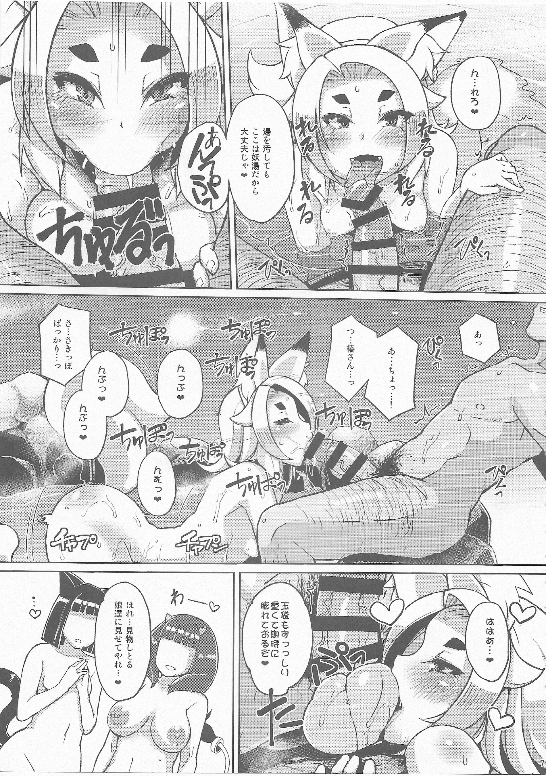 Yourou no Yu page 6 full