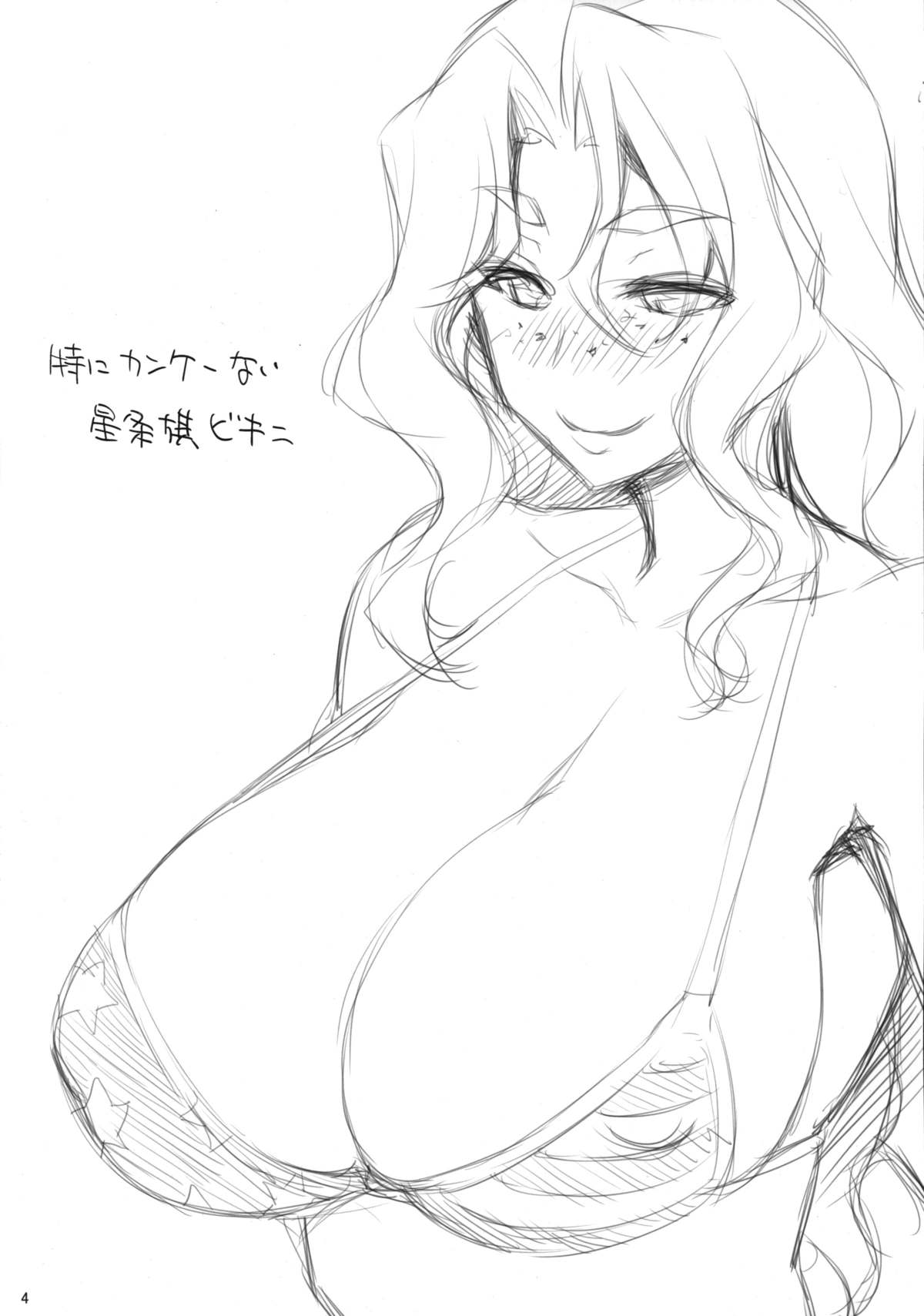 Inyoku no Strauss page 3 full