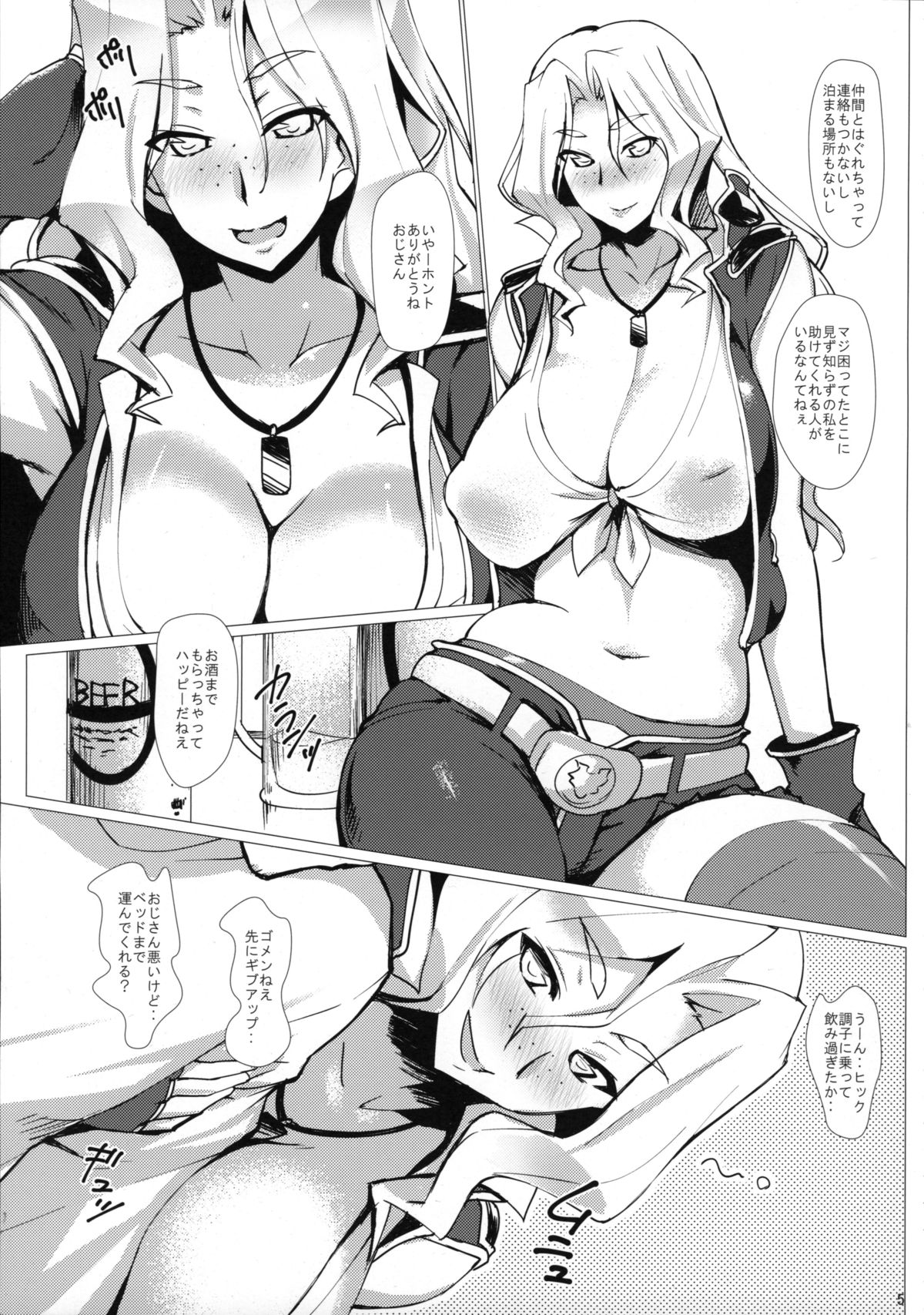 Inyoku no Strauss page 4 full