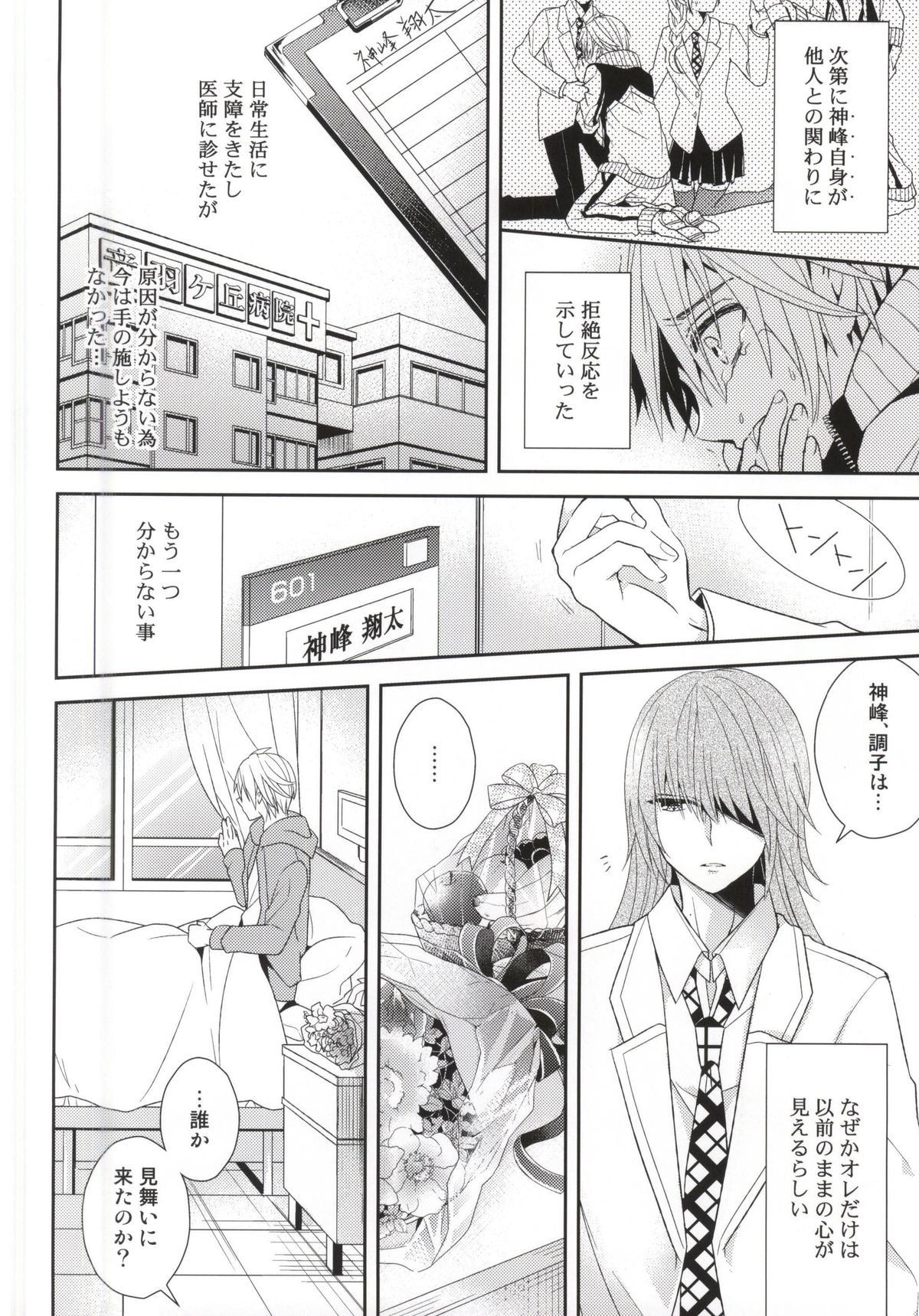 Futari Dake no Sekai page 3 full