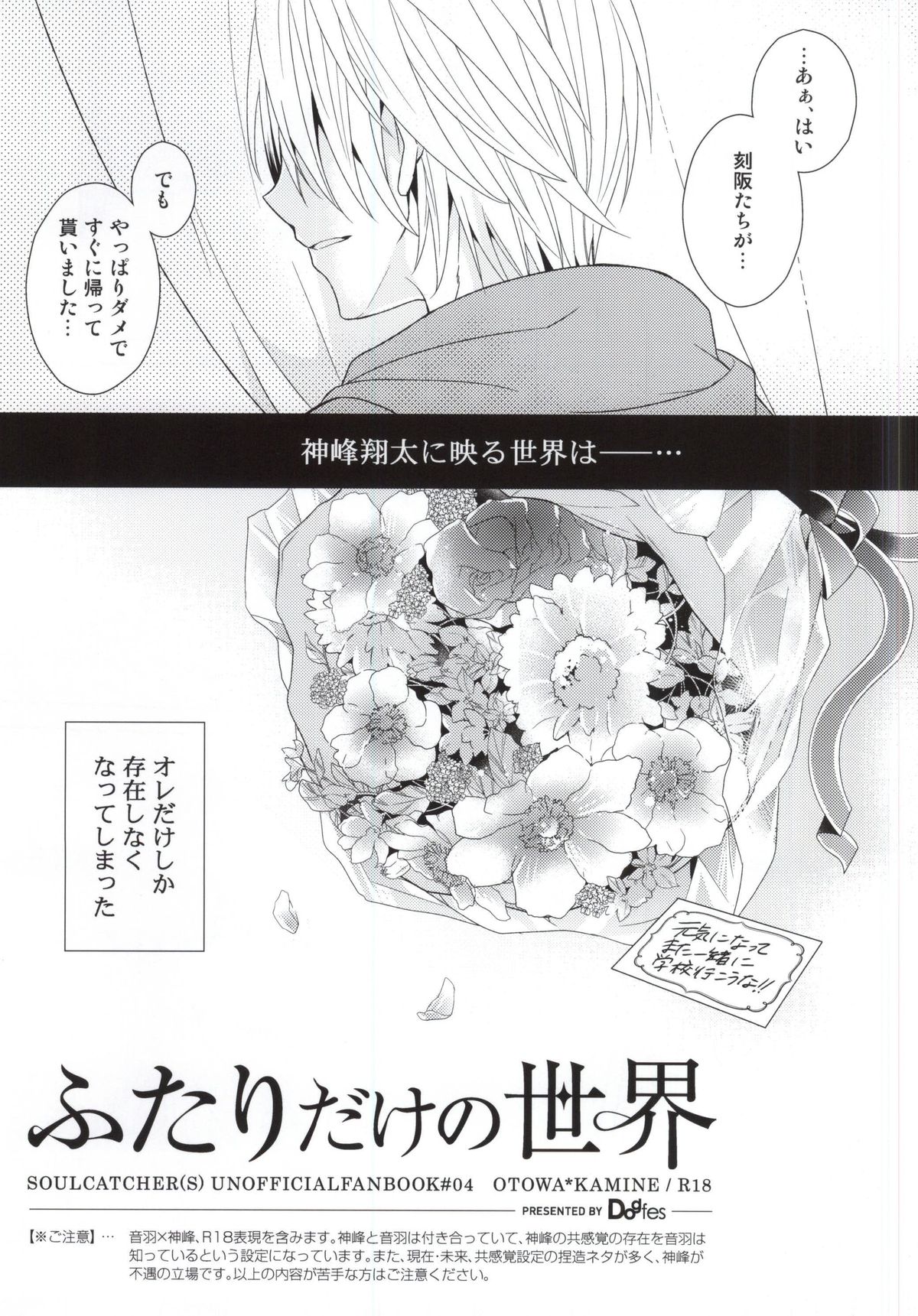 Futari Dake no Sekai page 4 full