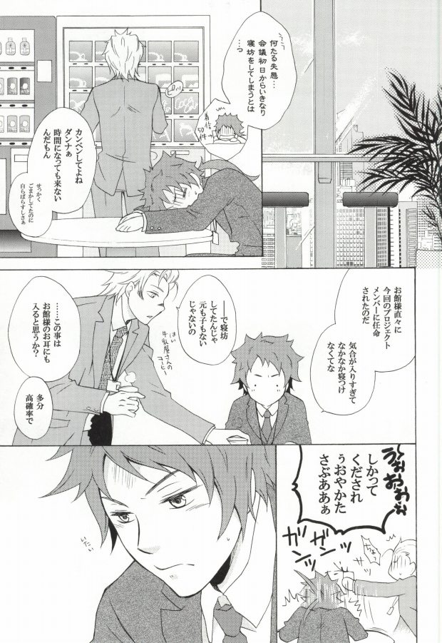 Himitsu no sexual harassment - Secret sexual harassment page 4 full