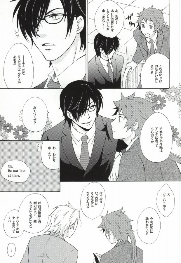 Himitsu no sexual harassment - Secret sexual harassment page 6 full