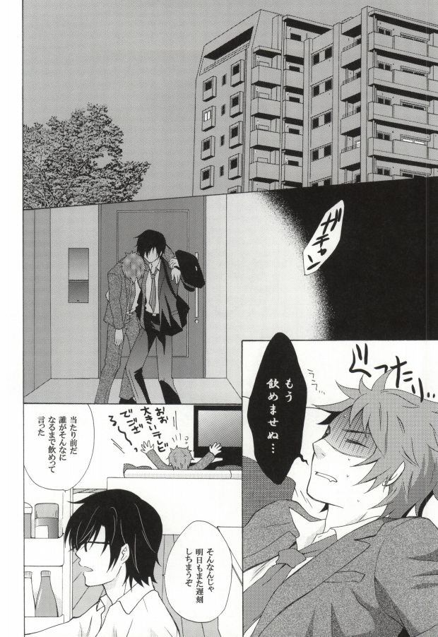 Himitsu no sexual harassment - Secret sexual harassment page 7 full