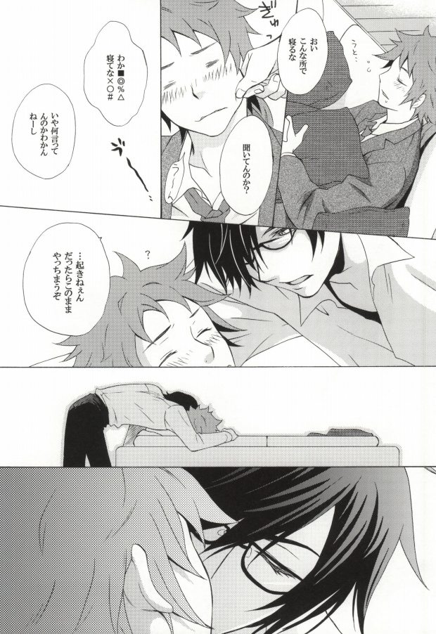 Himitsu no sexual harassment - Secret sexual harassment page 9 full