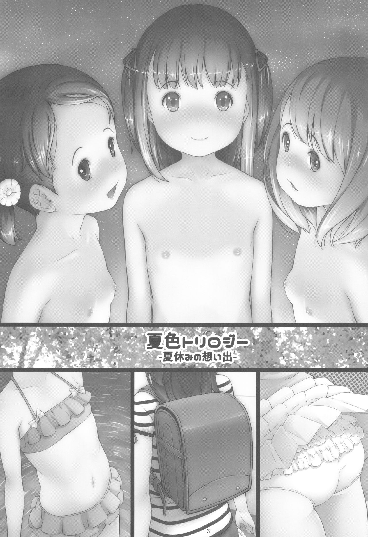 Natsuiro Trilogy -Natsu Yasumi no Omoide- page 3 full